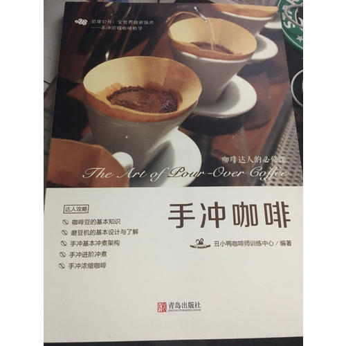手沖咖啡·咖啡達人的必修課