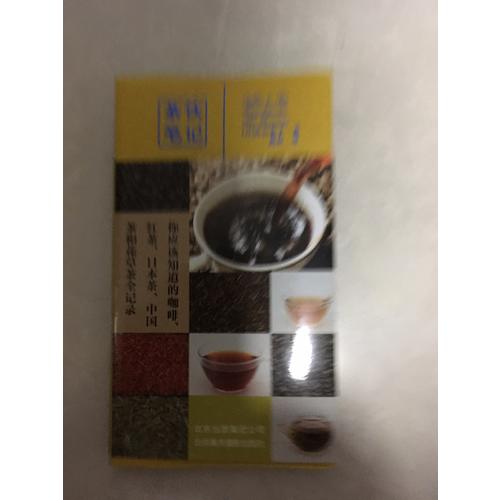 茶飲筆記
