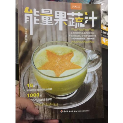 能量果蔬汁（薩巴廚房）