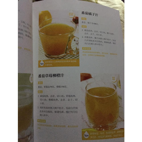 玩轉榨汁機：讓你變美變瘦變健康