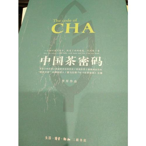 茶之書