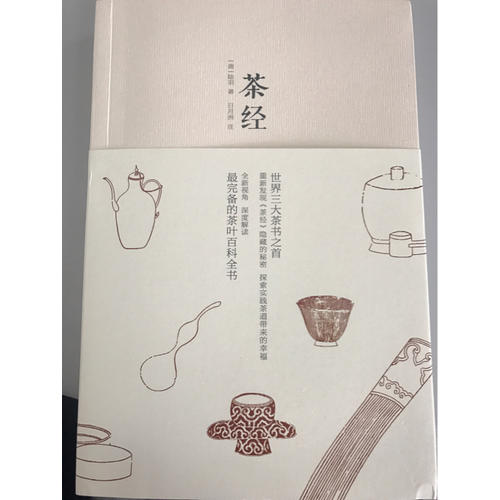 茶經