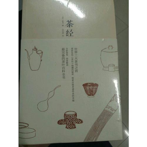 茶經