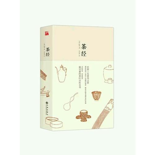 茶經