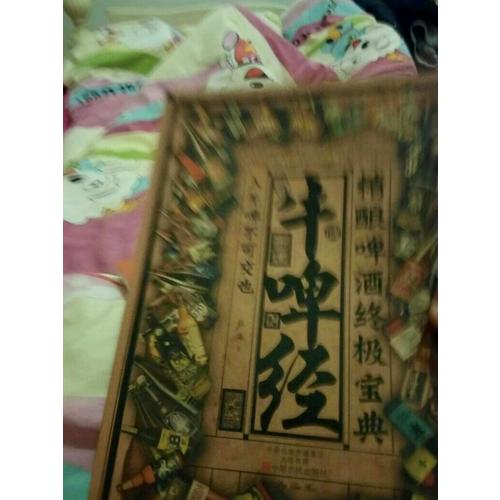牛啤經：精釀啤酒終極寶典
