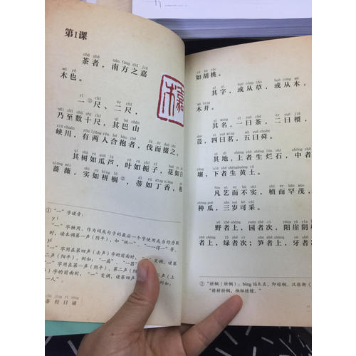 陸羽茶經誦讀（注音版）