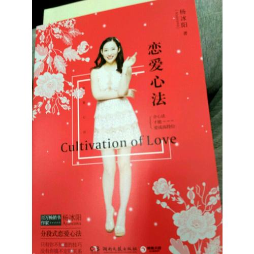 戀愛心法