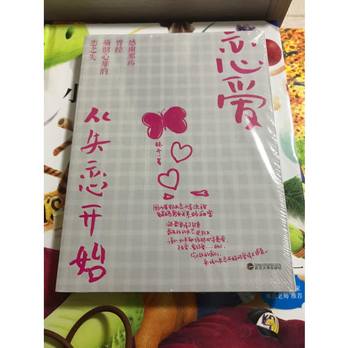 戀愛，從失戀開始