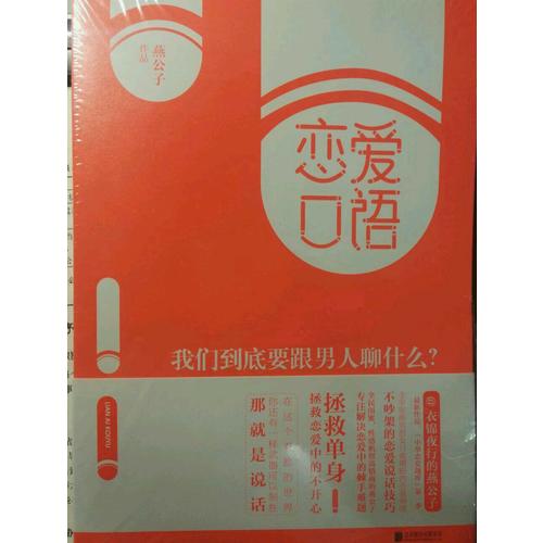 戀愛口語 : 我們到底要跟男人聊什么？