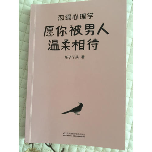 戀愛心理學：愿你被男人溫柔相待