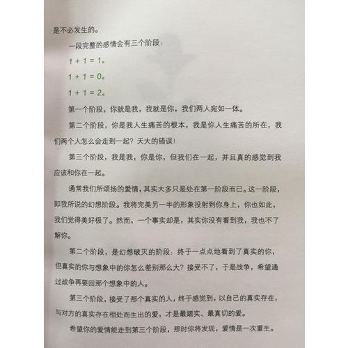 為何愛會傷人：珍藏版