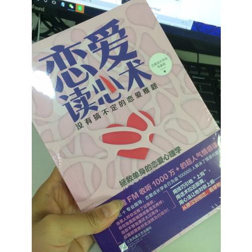 戀愛讀心術：沒有搞不定的戀愛難題