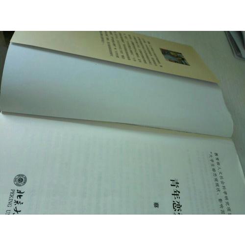青年戀愛心理學(xué)