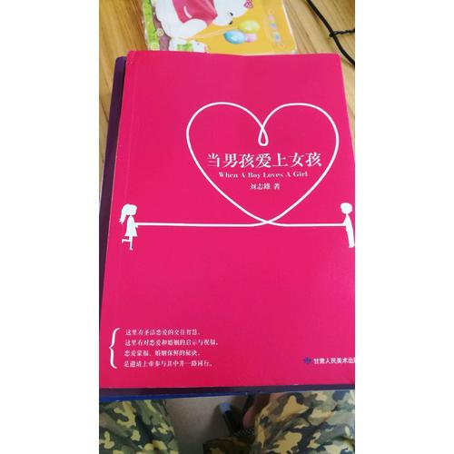 當(dāng)男孩愛(ài)上女孩