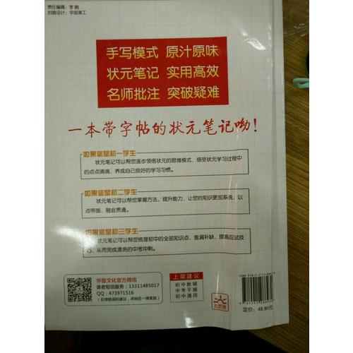 衡水重點中學狀元手寫筆記升級版2.0：英語  初中各年級通用