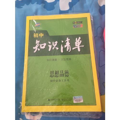 地理 初中知識清單