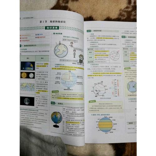 地理 初中知識清單