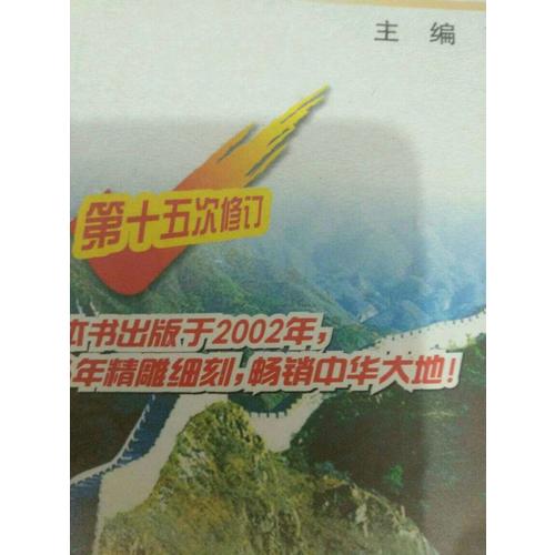 2017基礎知識手冊 初中語文