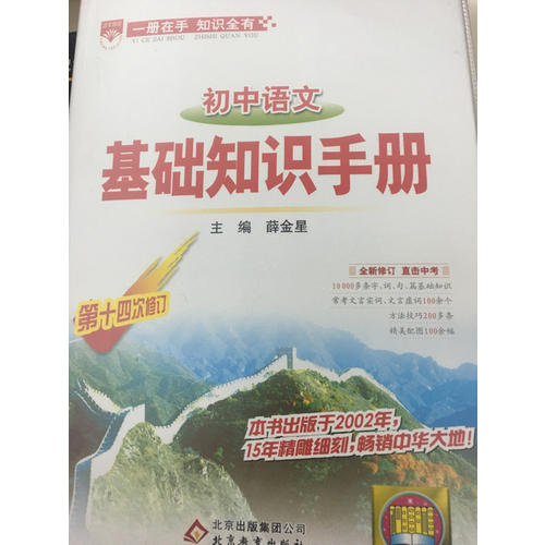 2017基礎知識手冊 初中語文