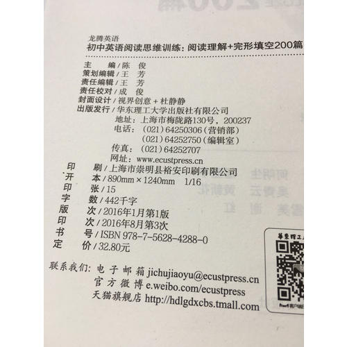 初中英語閱讀思維訓練：閱讀理解+完形填空200篇（附解題點撥）