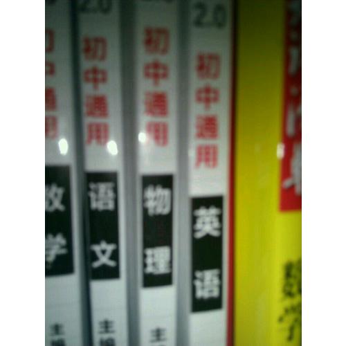 衡水重點中學狀元手寫筆記升級版2.0：語文初中各年級通用