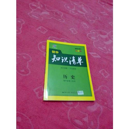 化學(xué) 初中知識清單 初中必備工具書