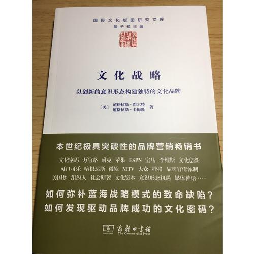 文化戰略