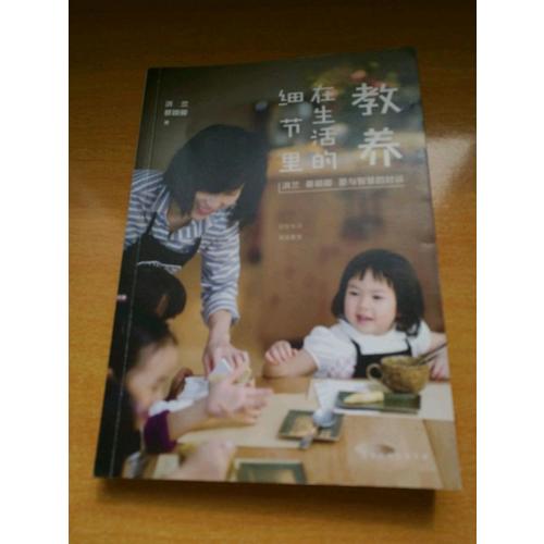教養在生活的細節里