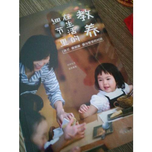 教養在生活的細節里