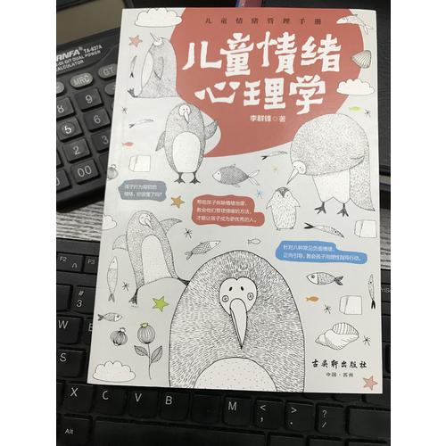 兒童情緒心理學