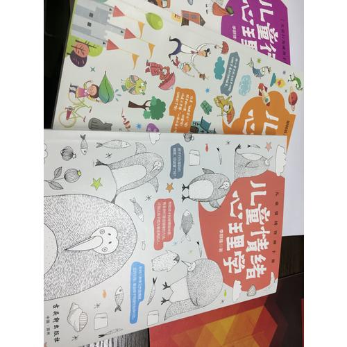 兒童情緒心理學