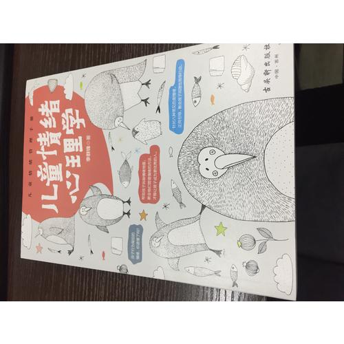 兒童情緒心理學