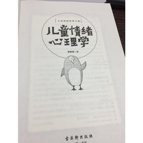 兒童情緒心理學