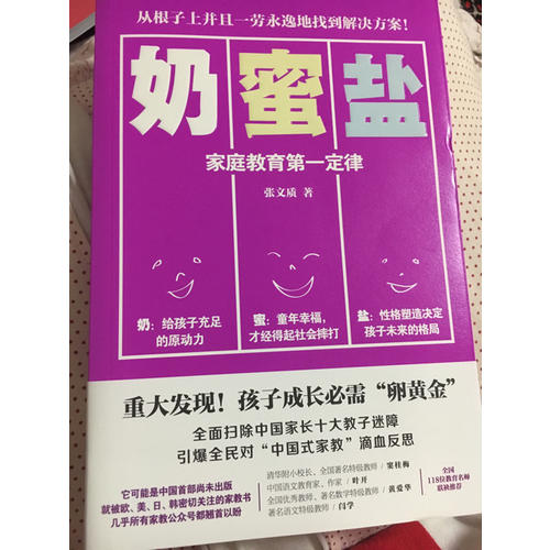 奶蜜鹽:家庭教育及時定律