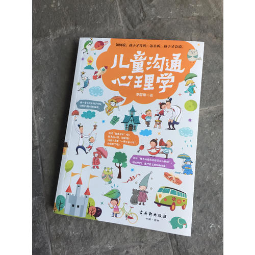 兒童溝通心理學