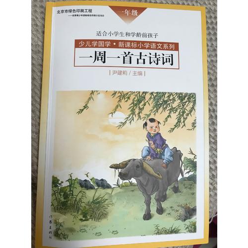 一周一首古詩詞(共8冊)(精)