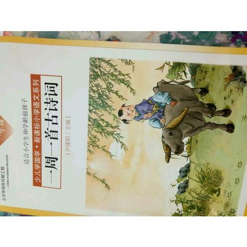 一周一首古詩詞(共8冊)(精)