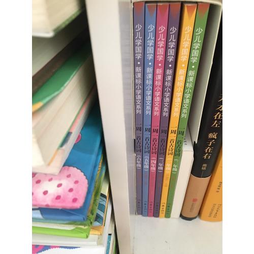 一周一首古詩詞(共8冊)(精)