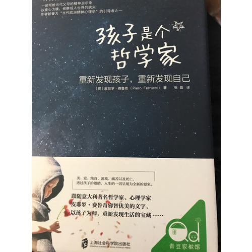 孩子是個哲學家：重新發現孩子，重新發現自己