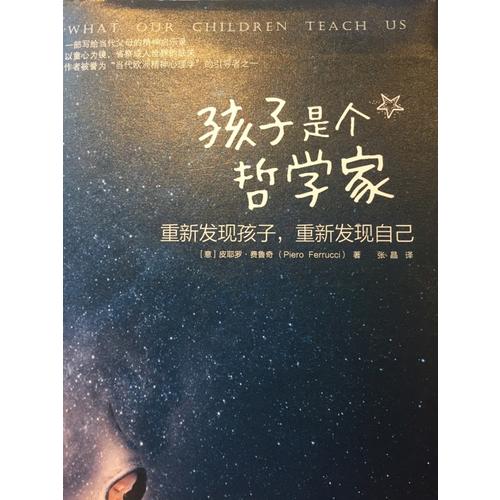 孩子是個哲學家：重新發現孩子，重新發現自己