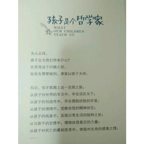 孩子是個哲學家：重新發現孩子，重新發現自己