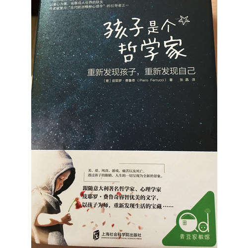 孩子是個哲學家：重新發現孩子，重新發現自己