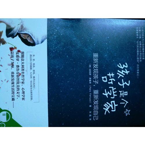 孩子是個哲學家：重新發現孩子，重新發現自己