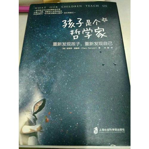 孩子是個哲學家：重新發現孩子，重新發現自己