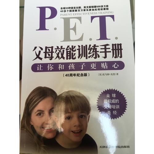 父母效能訓練手冊