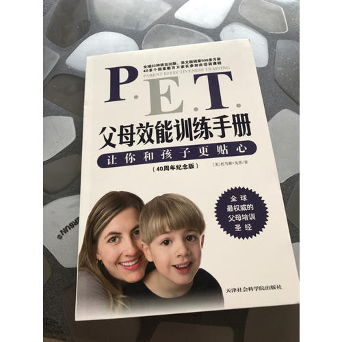 父母效能訓練手冊