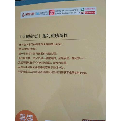 善解童貞3：孩子的情欲世界