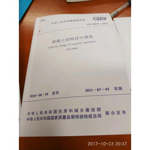 混凝土結構設計規范GB50010-2010(2015年版)