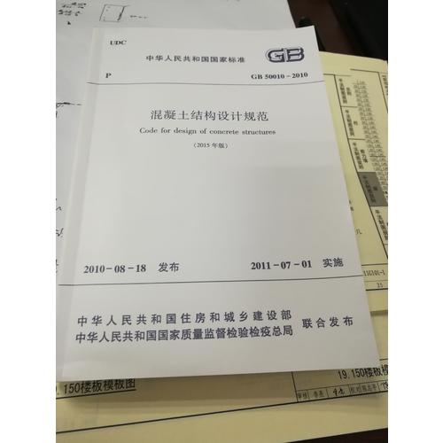 混凝土結構設計規范GB50010-2010(2015年版)