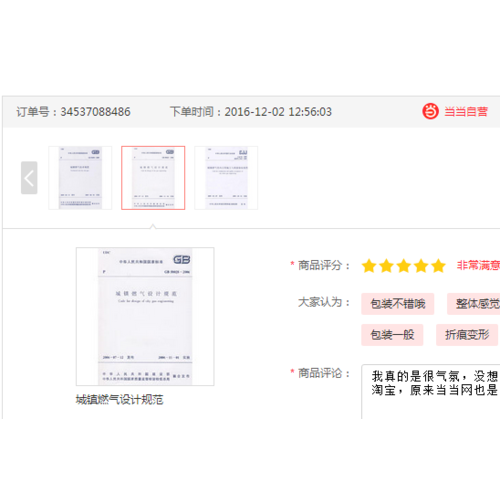 城鎮(zhèn)燃?xì)庠O(shè)計(jì)規(guī)范